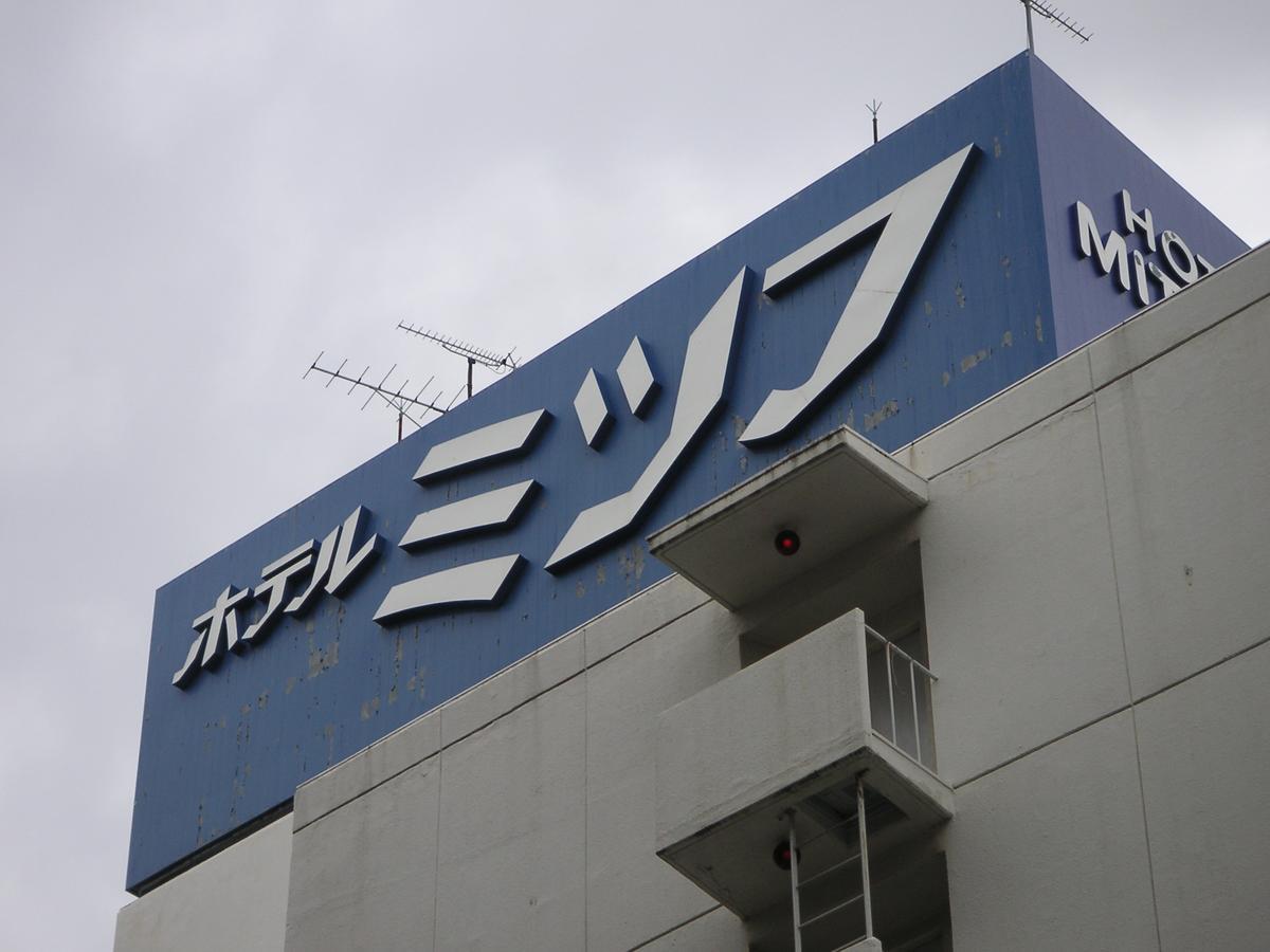 Hotel Mitsufu Osaka Luaran gambar